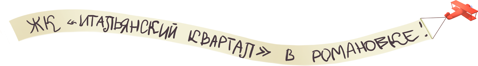 Итальянский квартал